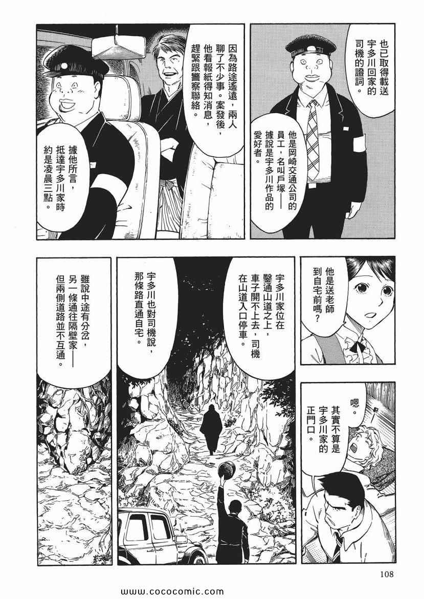 《狂骨之梦》漫画 03卷