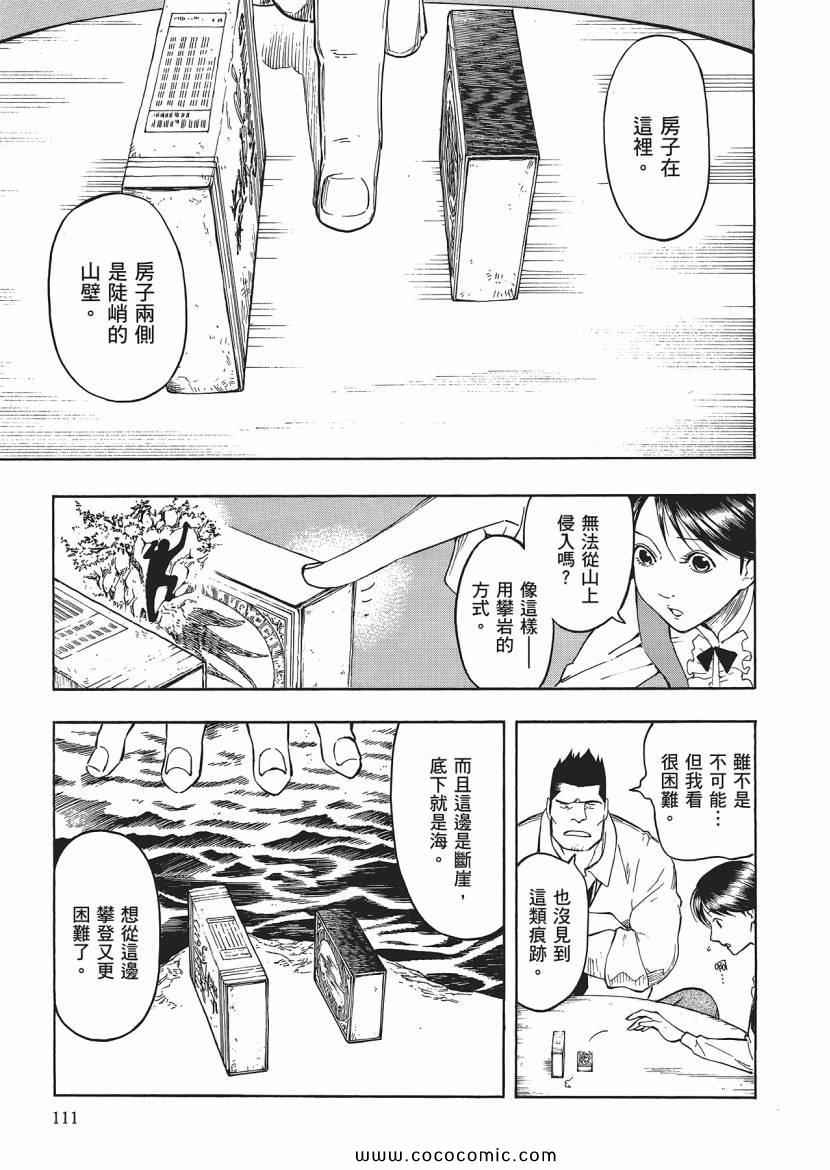 《狂骨之梦》漫画 03卷