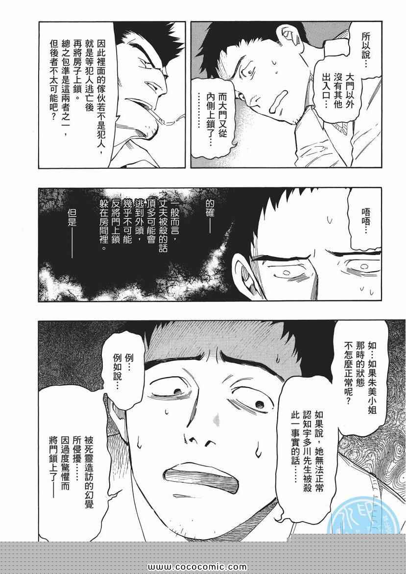 《狂骨之梦》漫画 03卷