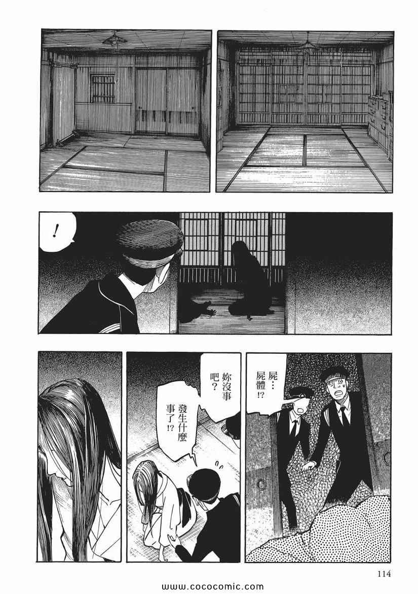 《狂骨之梦》漫画 03卷