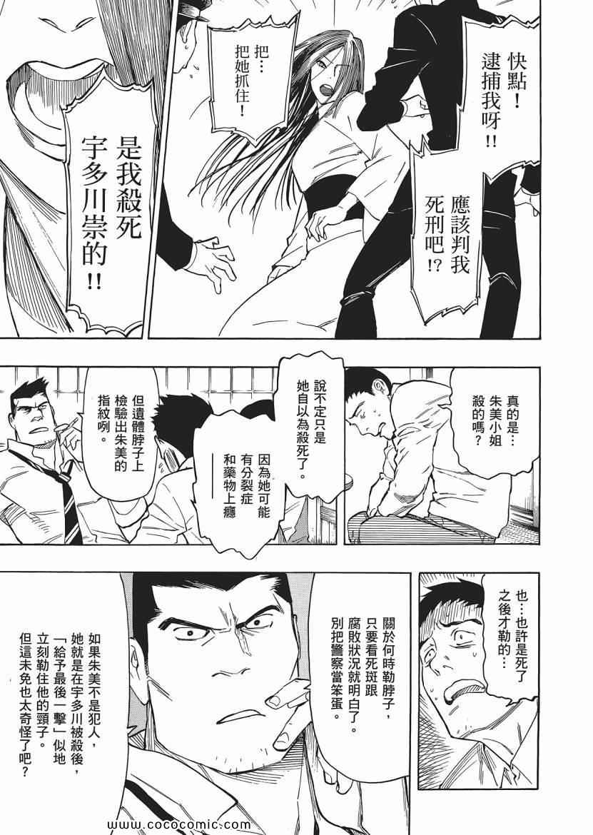 《狂骨之梦》漫画 03卷