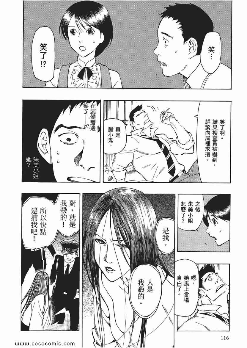 《狂骨之梦》漫画 03卷