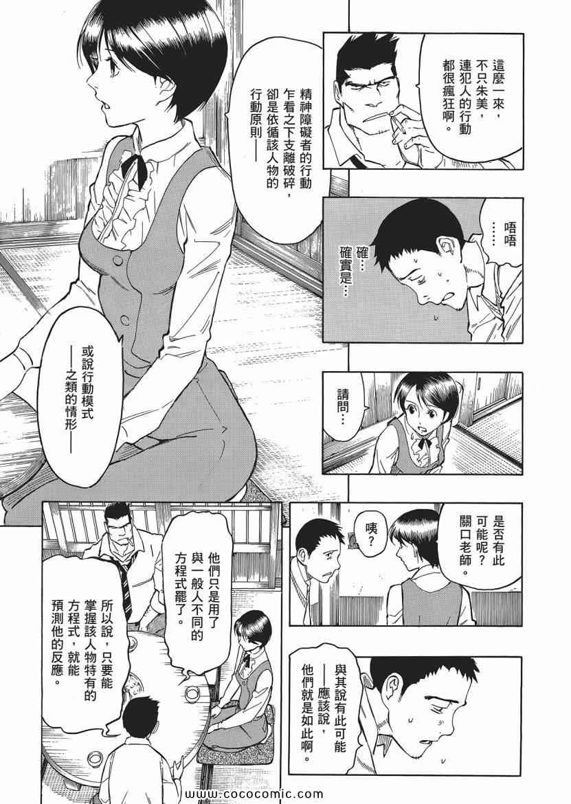 《狂骨之梦》漫画 03卷