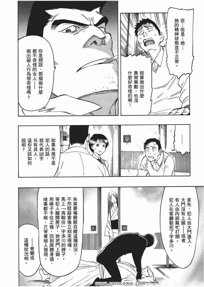 《狂骨之梦》漫画 03卷