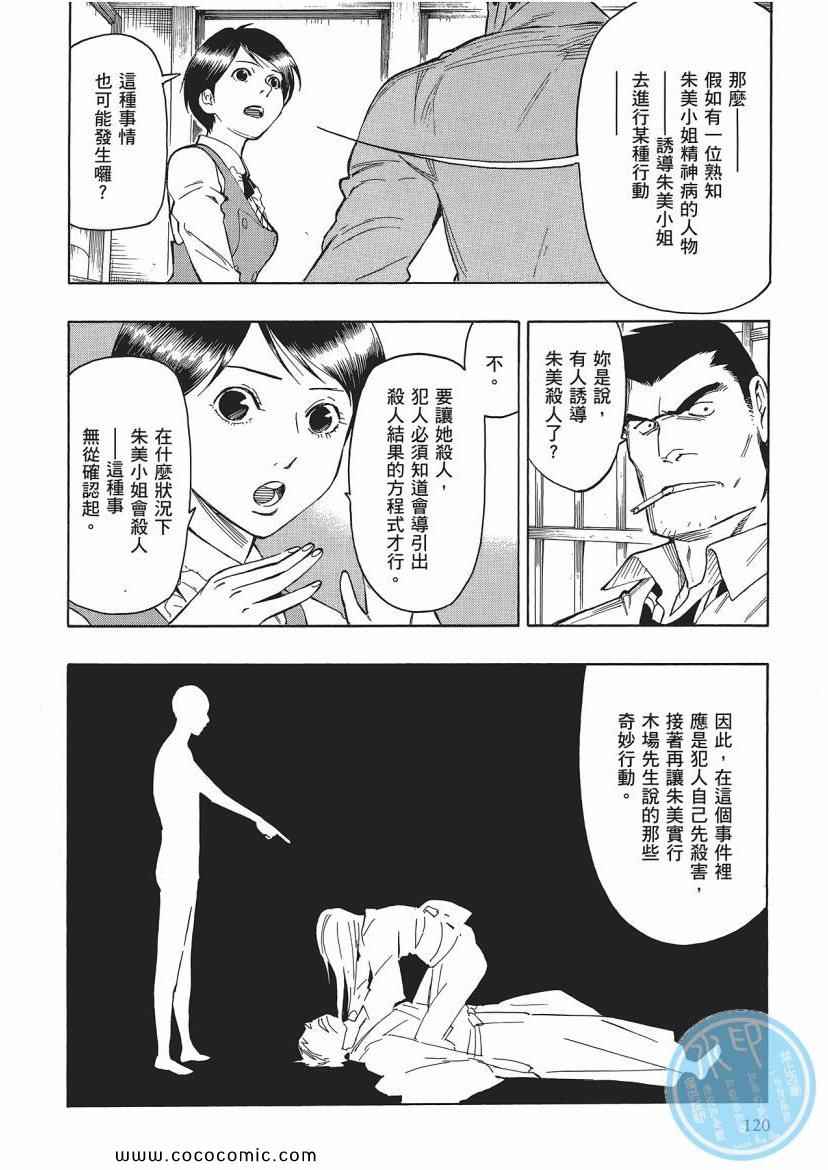 《狂骨之梦》漫画 03卷