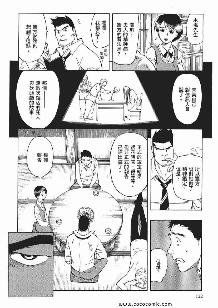 《狂骨之梦》漫画 03卷