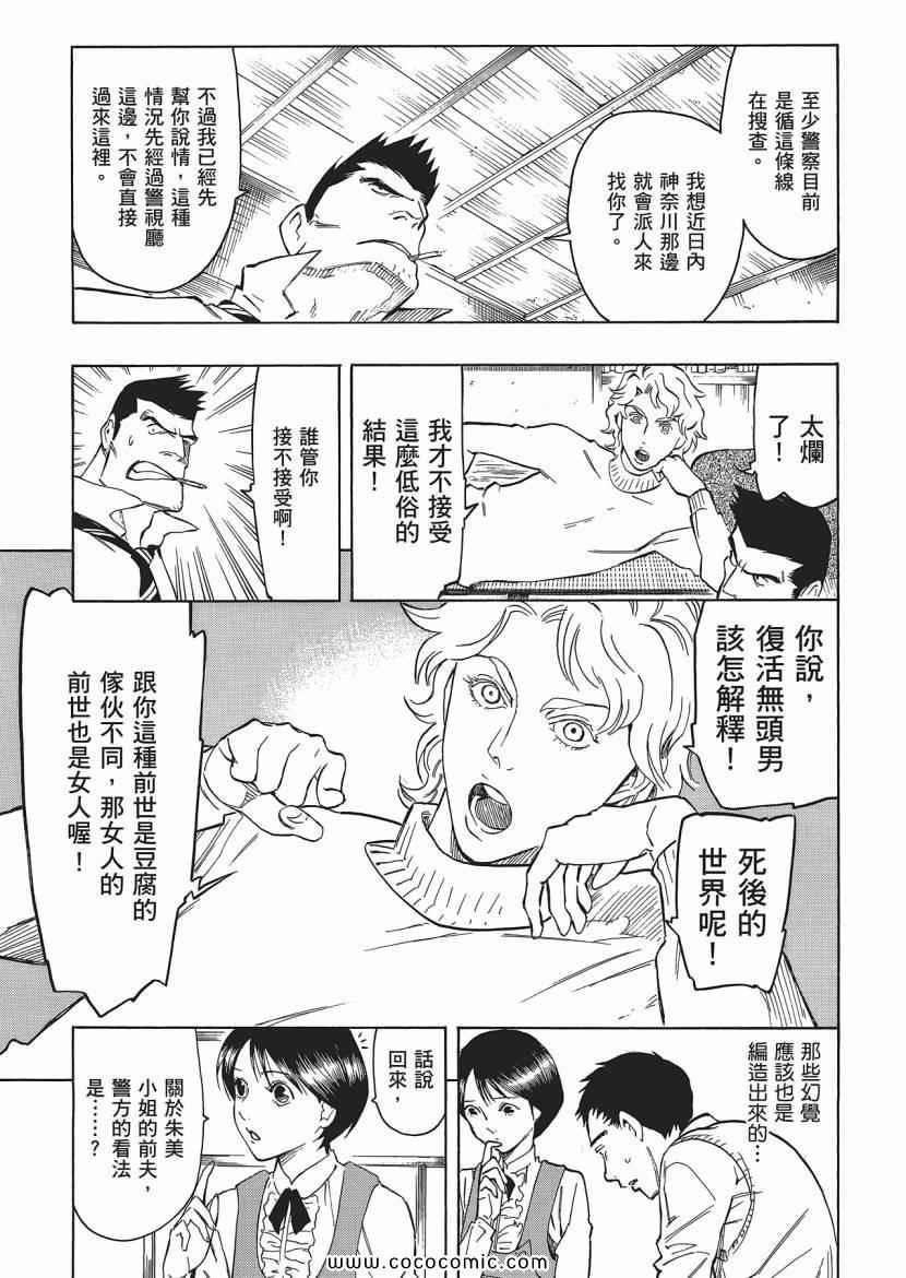 《狂骨之梦》漫画 03卷