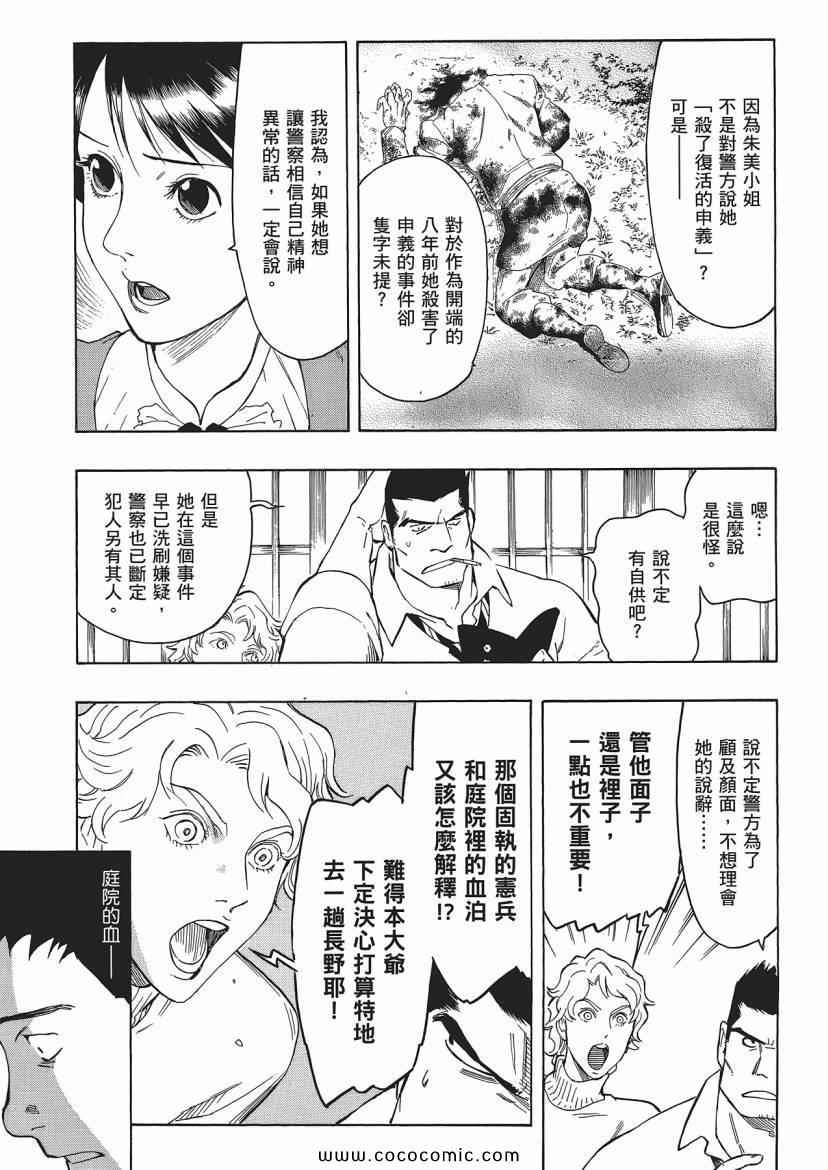 《狂骨之梦》漫画 03卷