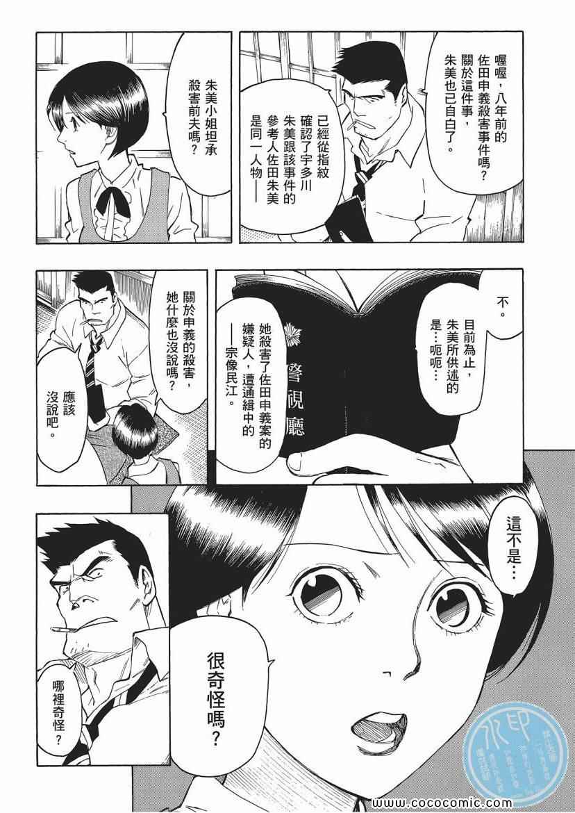 《狂骨之梦》漫画 03卷