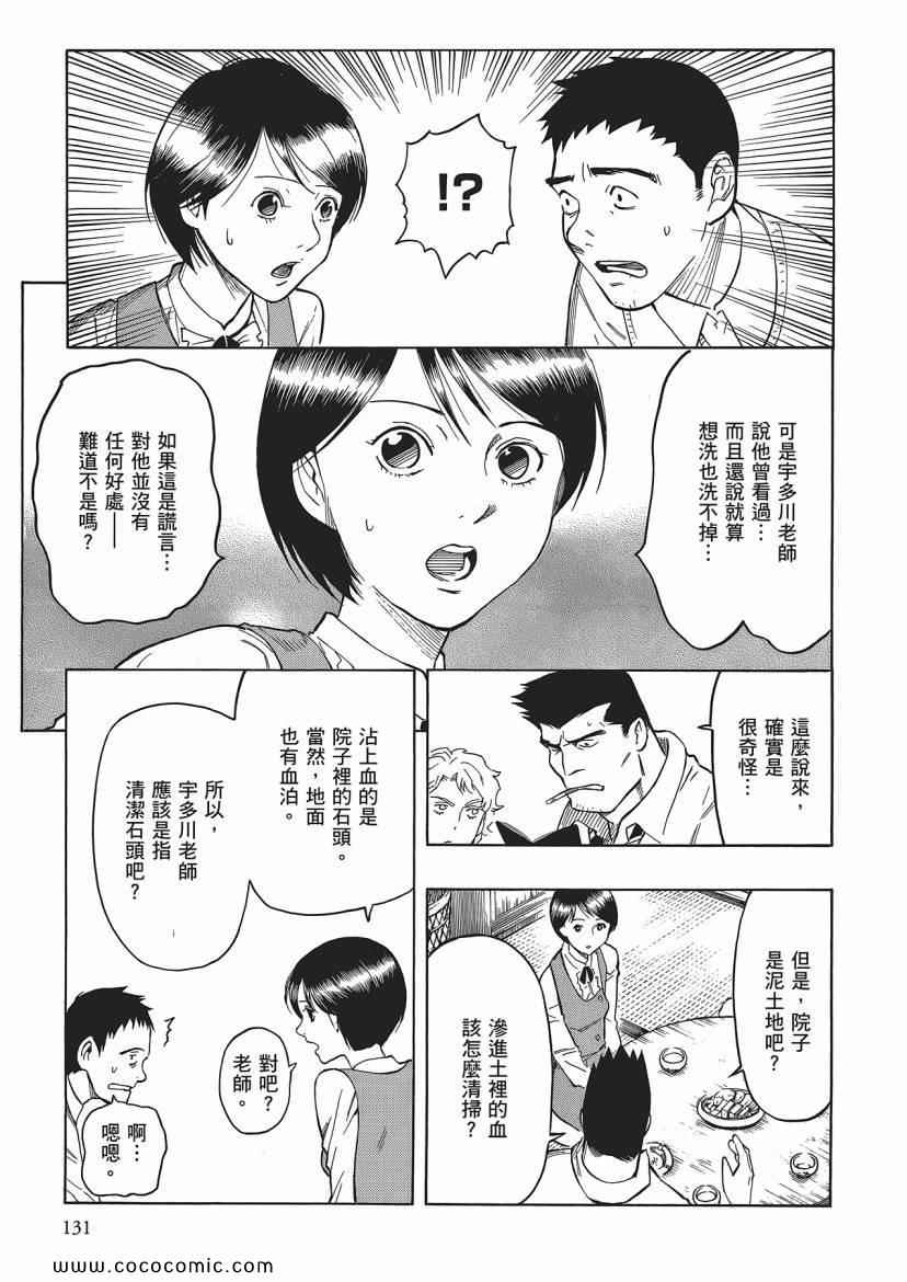 《狂骨之梦》漫画 03卷