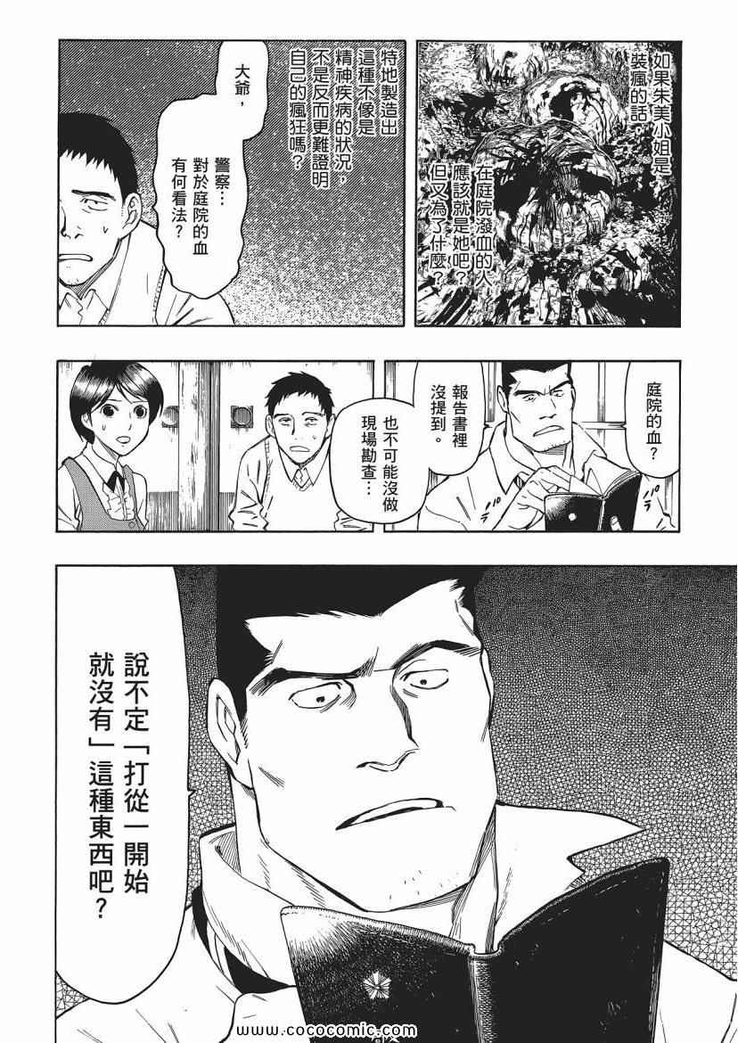 《狂骨之梦》漫画 03卷