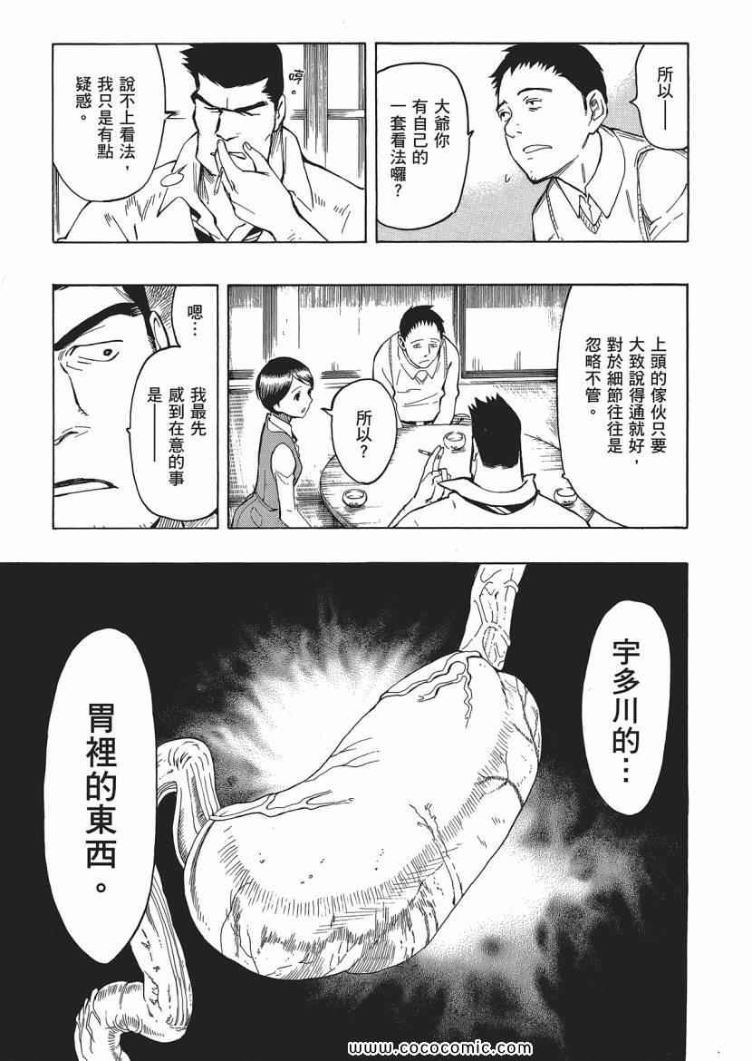 《狂骨之梦》漫画 03卷