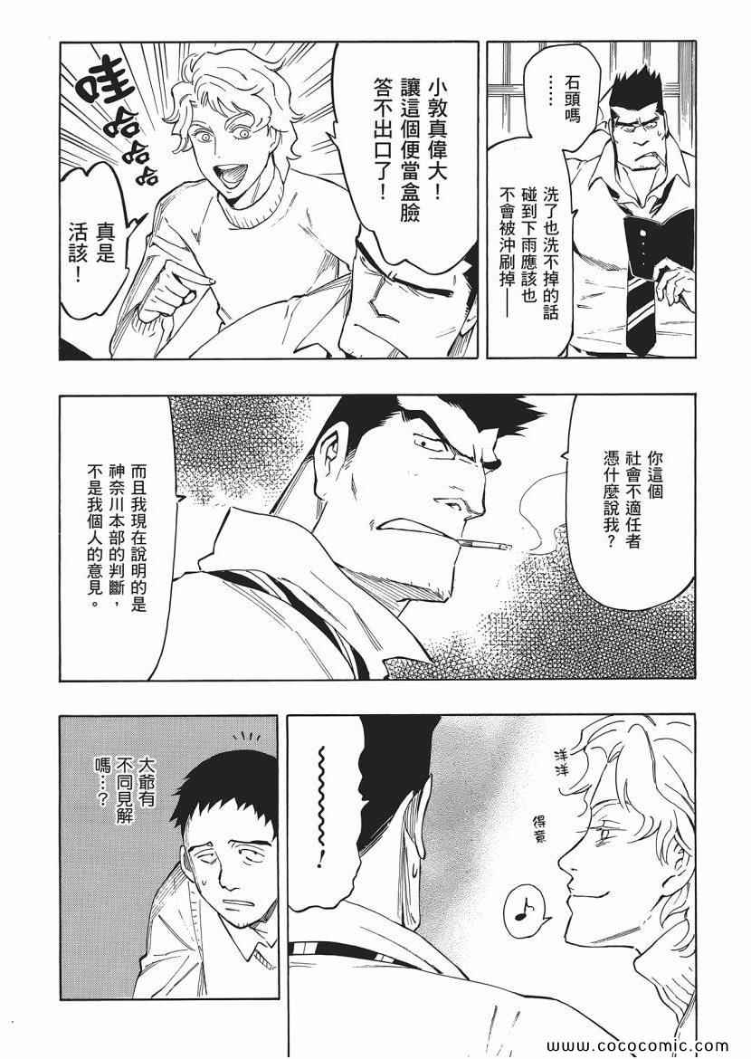 《狂骨之梦》漫画 03卷