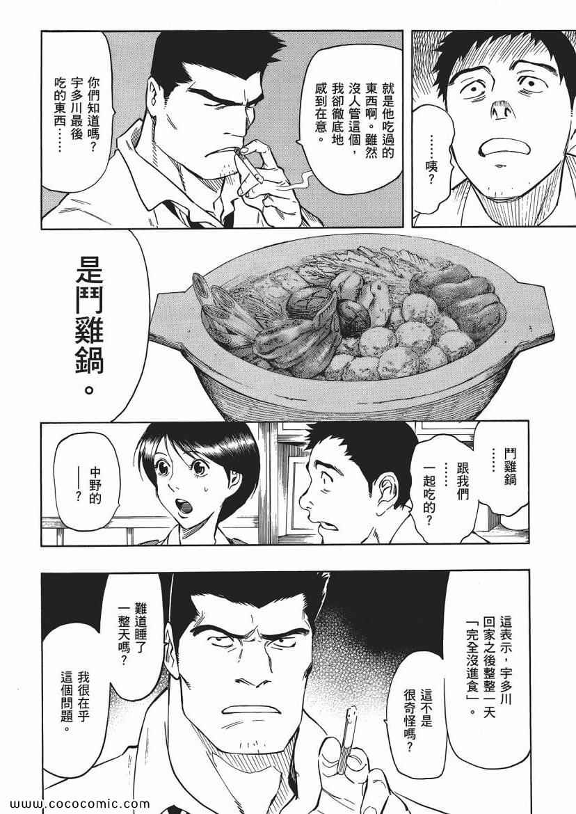 《狂骨之梦》漫画 03卷