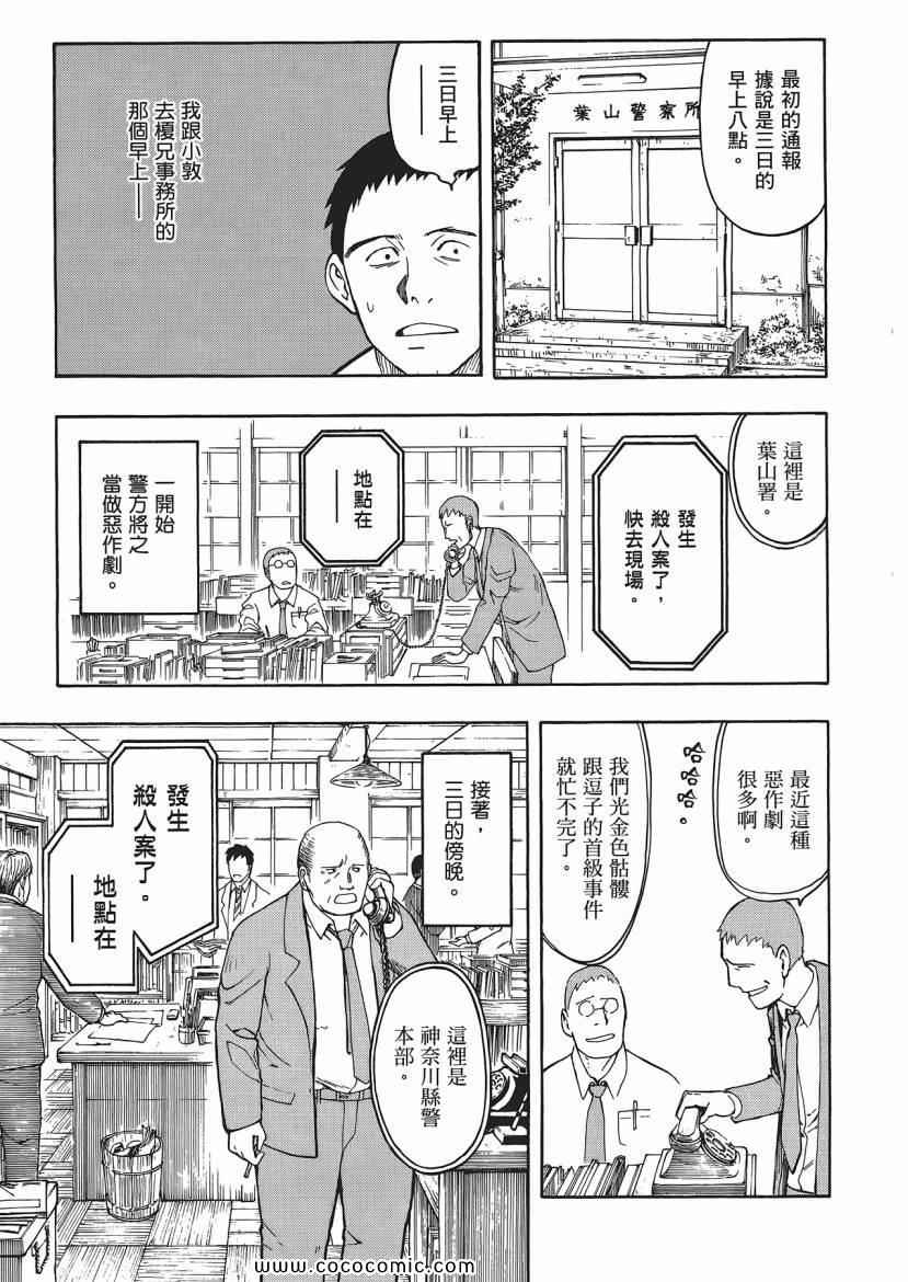 《狂骨之梦》漫画 03卷