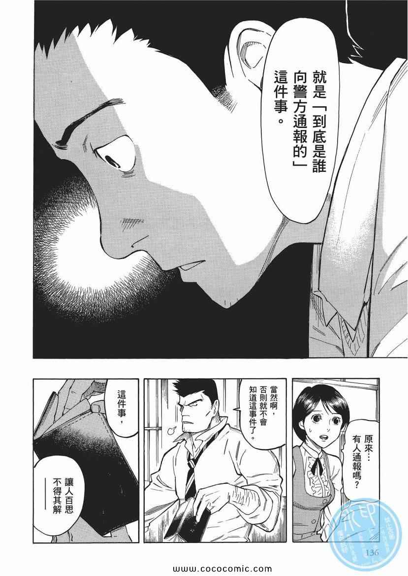 《狂骨之梦》漫画 03卷