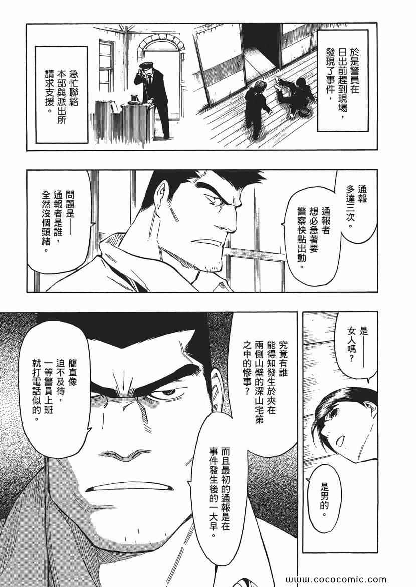 《狂骨之梦》漫画 03卷