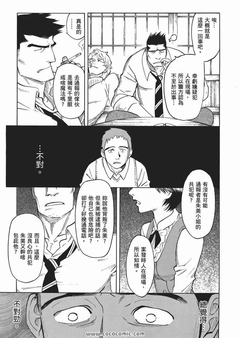 《狂骨之梦》漫画 03卷