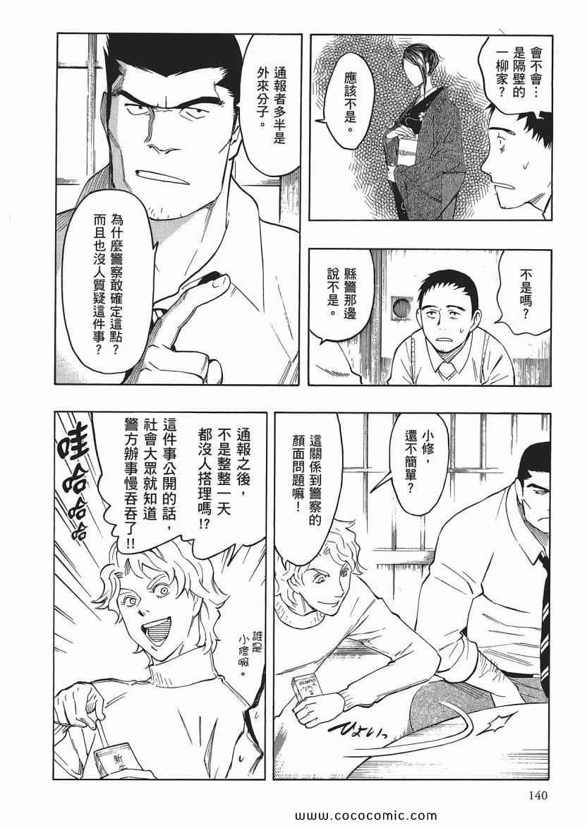 《狂骨之梦》漫画 03卷