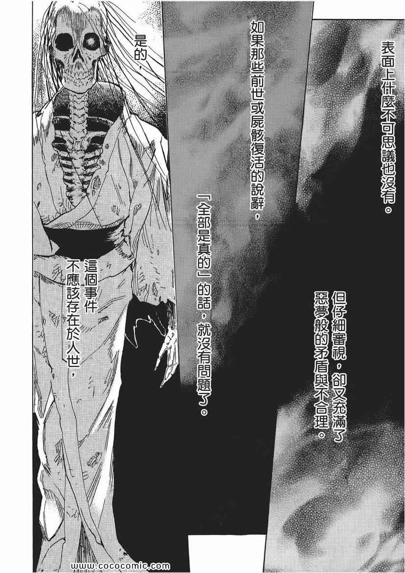 《狂骨之梦》漫画 03卷