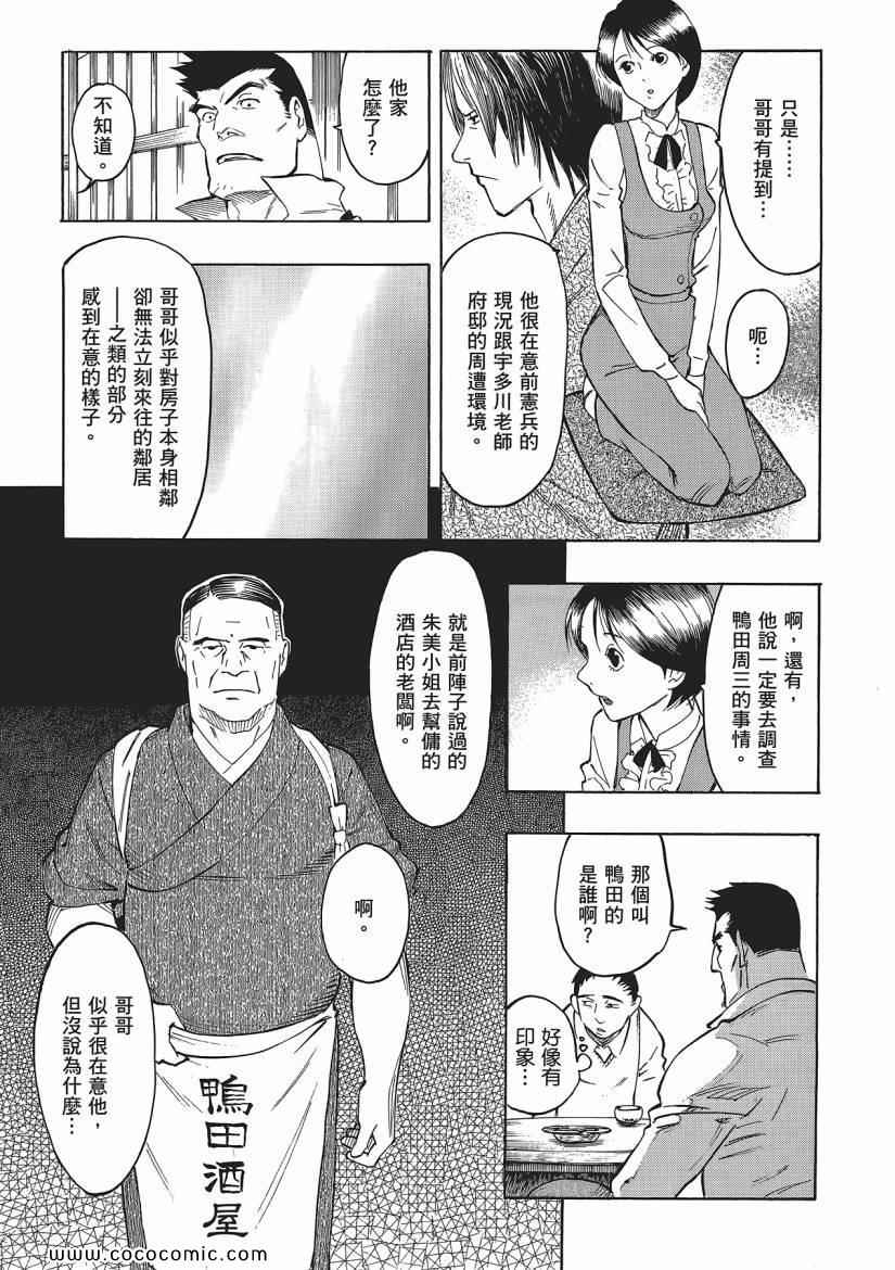 《狂骨之梦》漫画 03卷