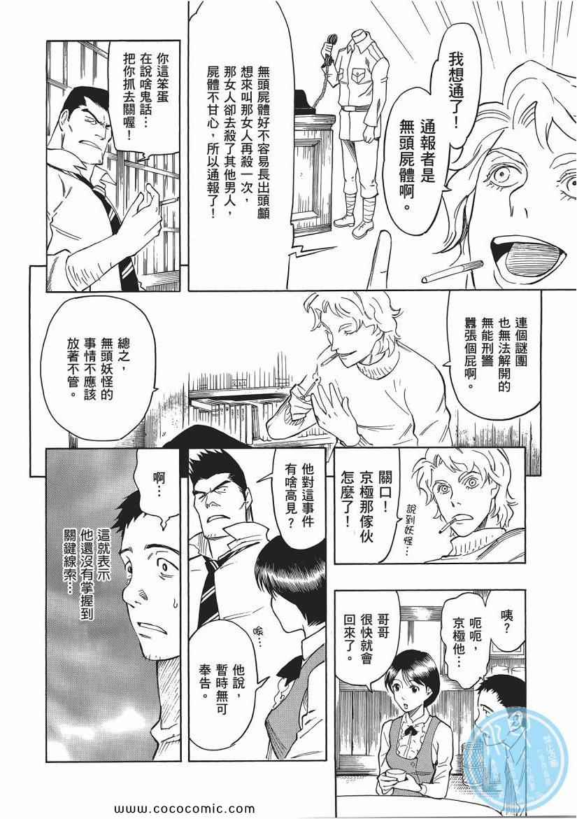 《狂骨之梦》漫画 03卷