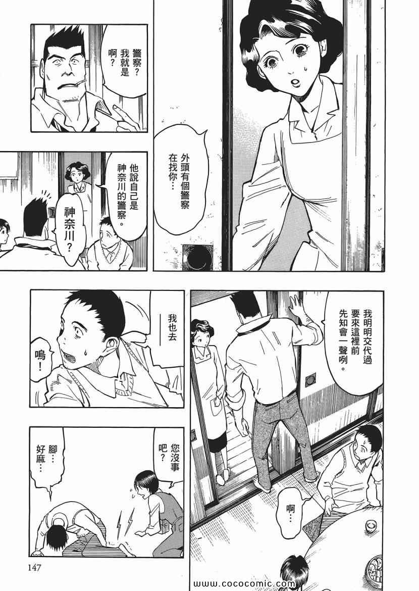 《狂骨之梦》漫画 03卷