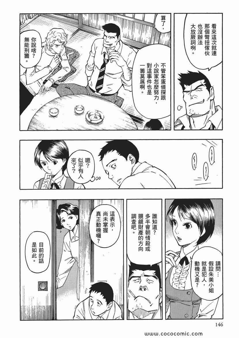 《狂骨之梦》漫画 03卷