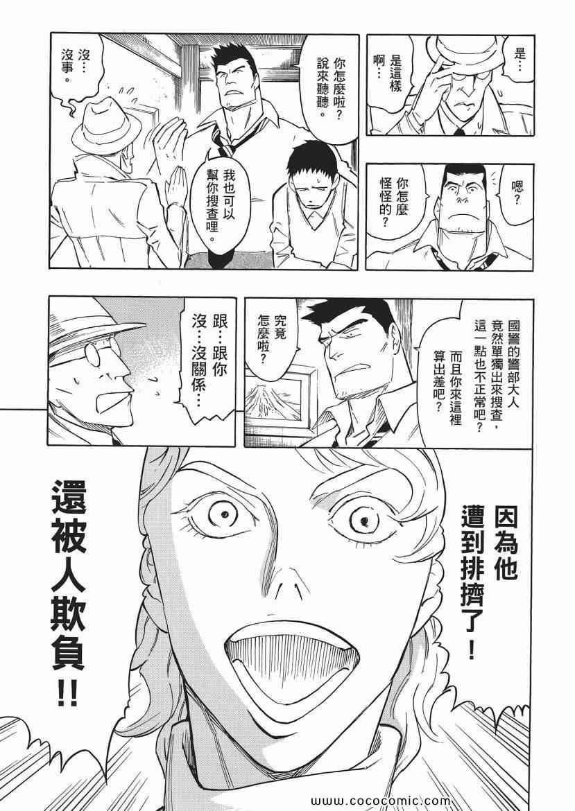 《狂骨之梦》漫画 03卷