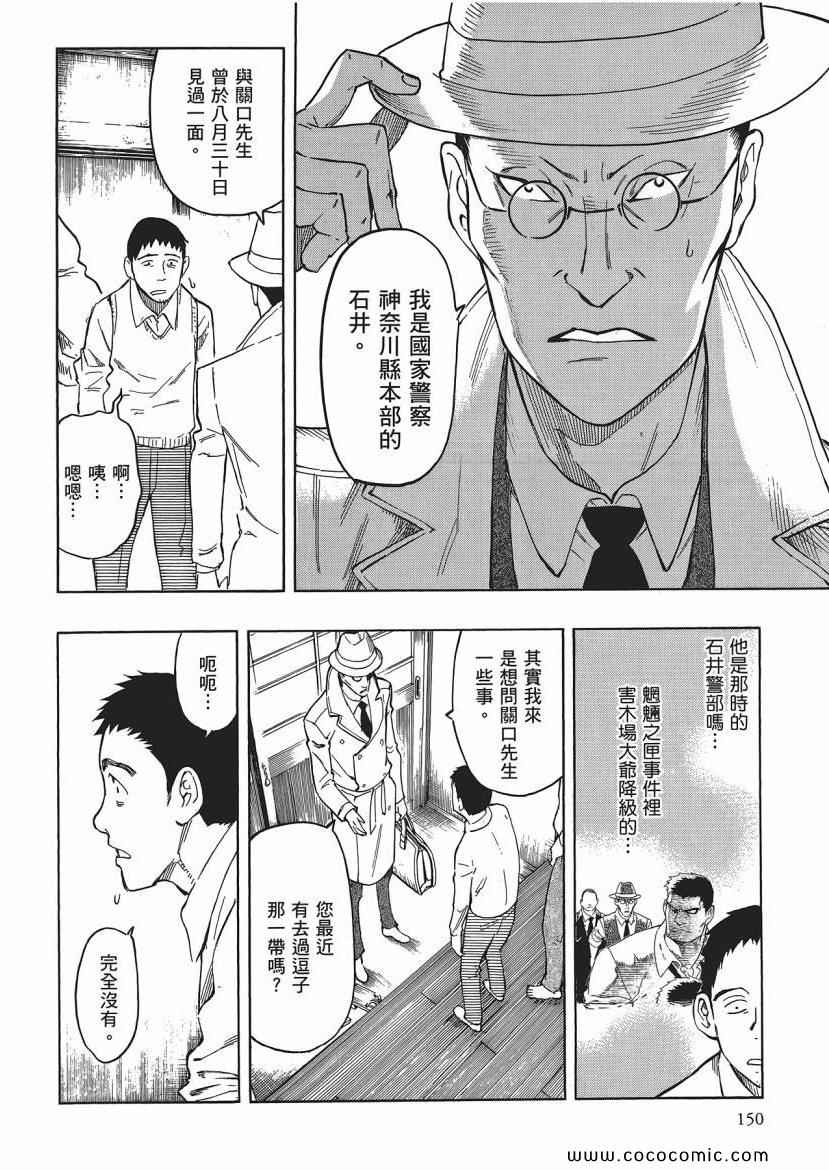 《狂骨之梦》漫画 03卷