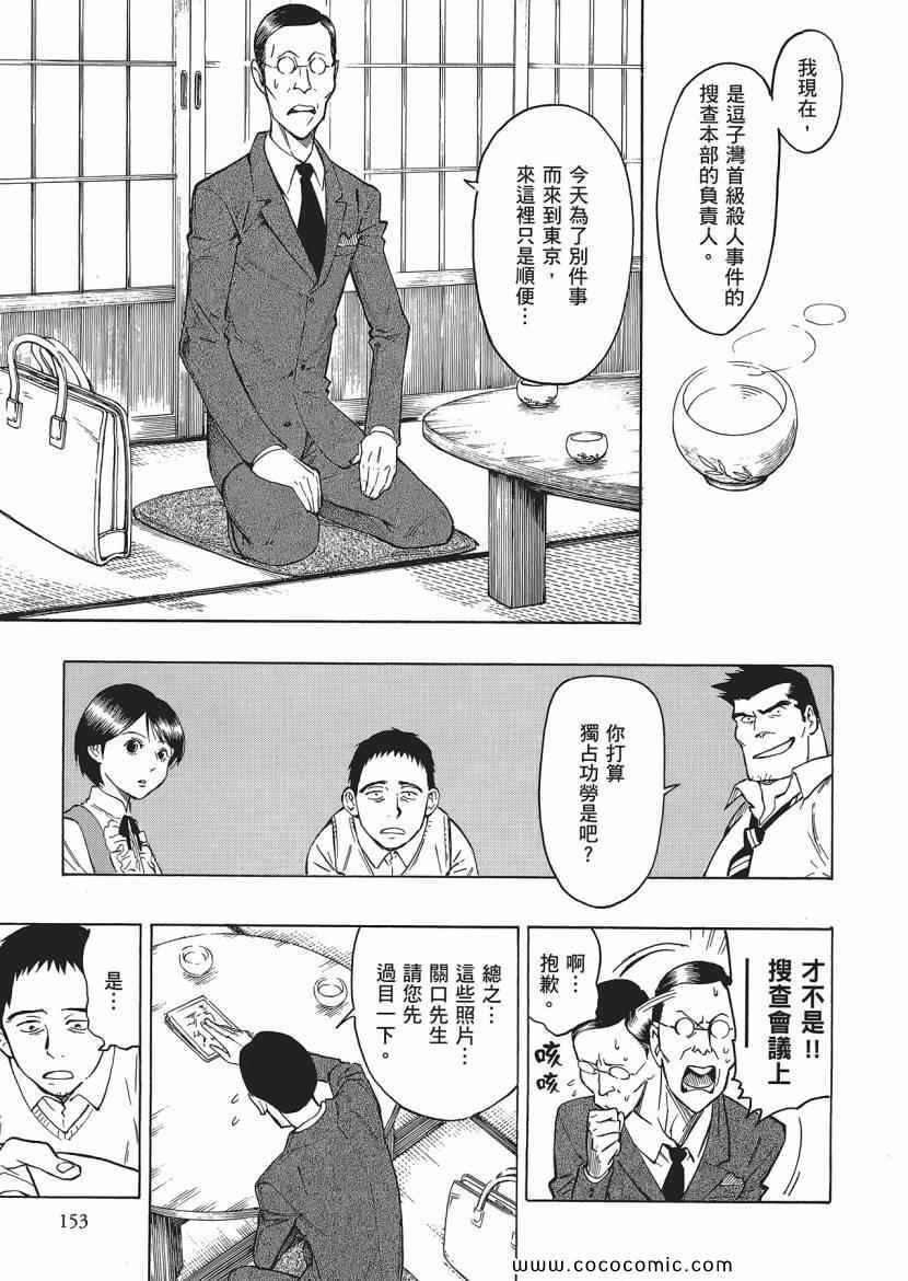 《狂骨之梦》漫画 03卷