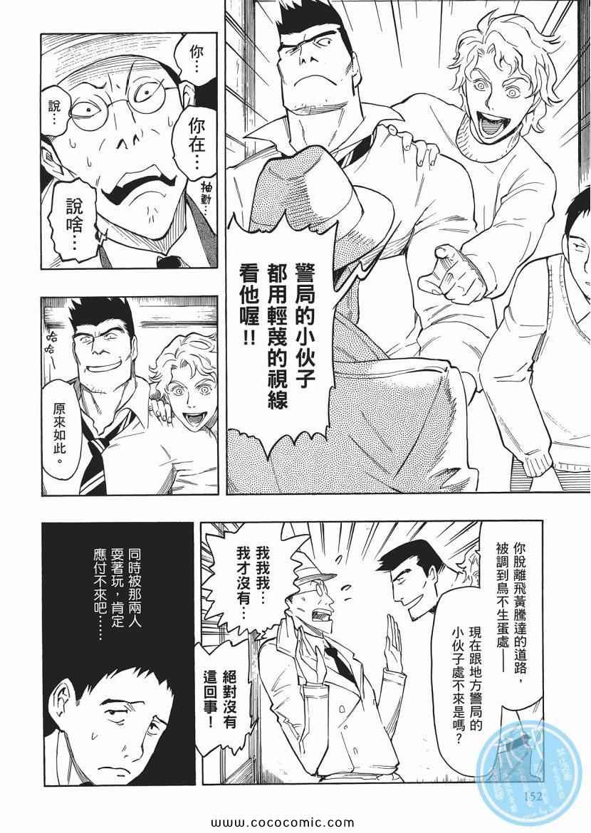 《狂骨之梦》漫画 03卷