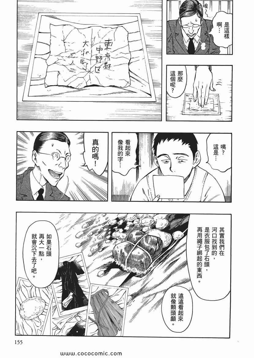 《狂骨之梦》漫画 03卷