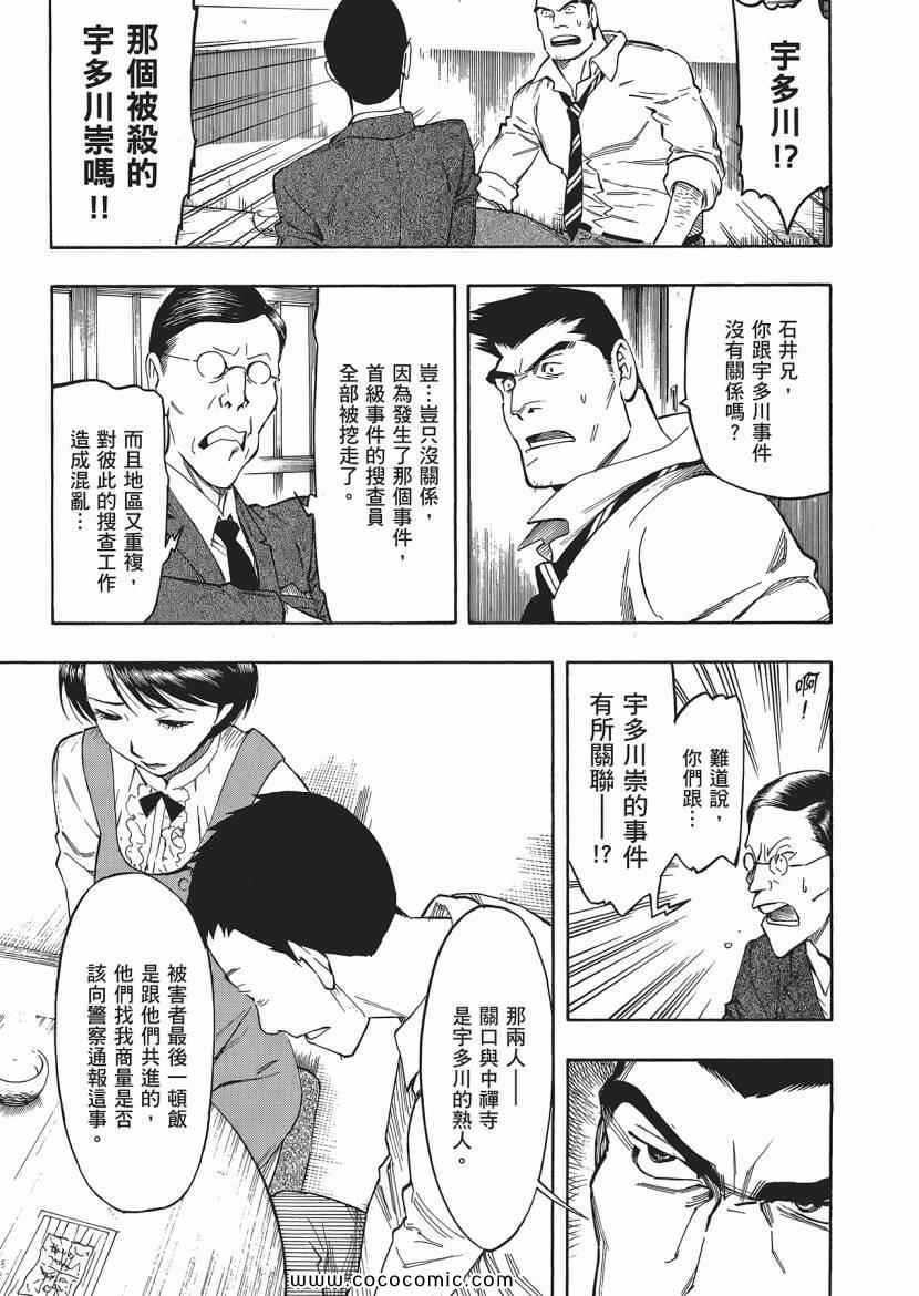 《狂骨之梦》漫画 03卷