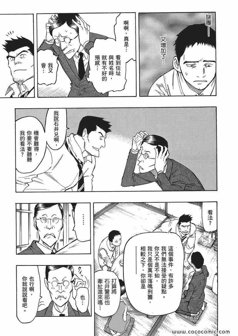 《狂骨之梦》漫画 03卷