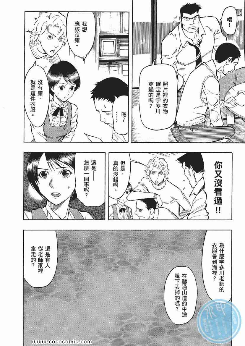 《狂骨之梦》漫画 03卷