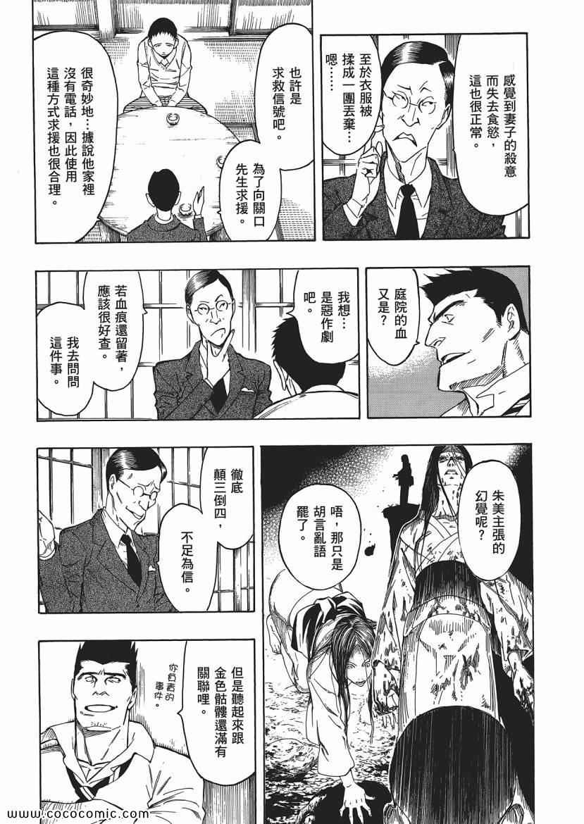 《狂骨之梦》漫画 03卷