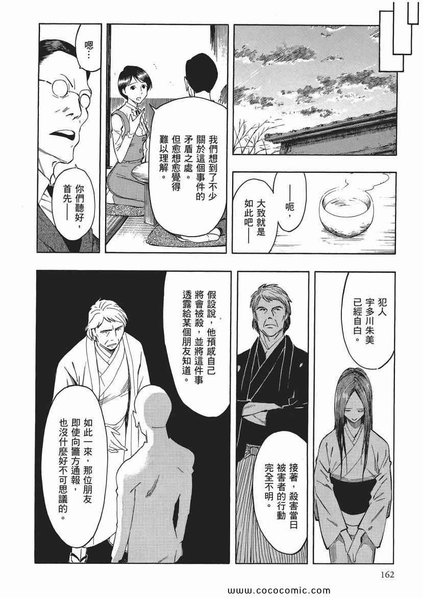 《狂骨之梦》漫画 03卷