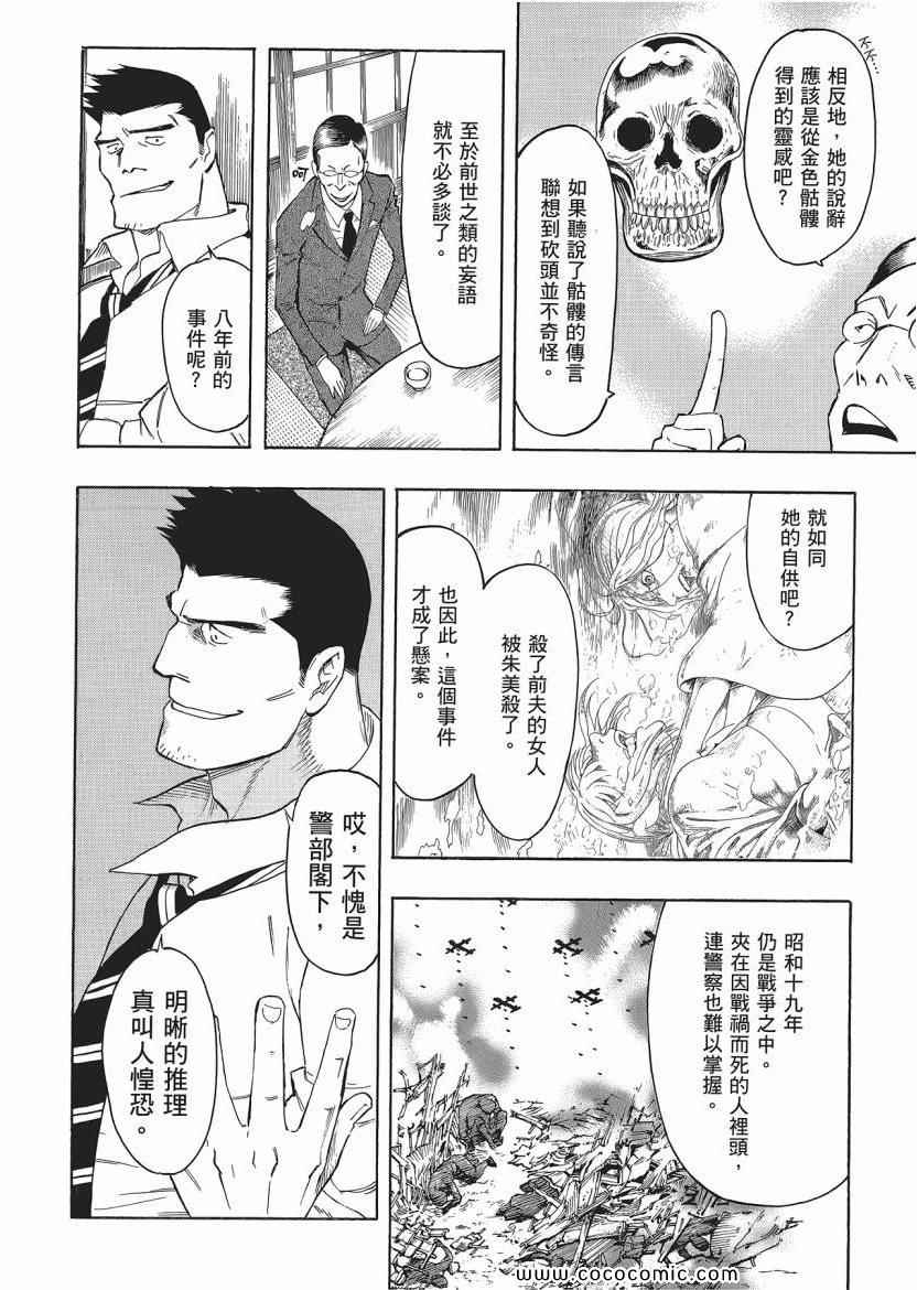 《狂骨之梦》漫画 03卷