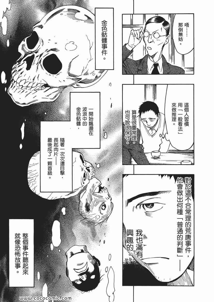 《狂骨之梦》漫画 03卷