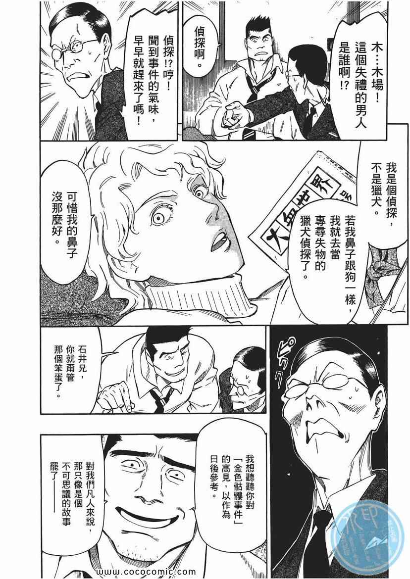 《狂骨之梦》漫画 03卷