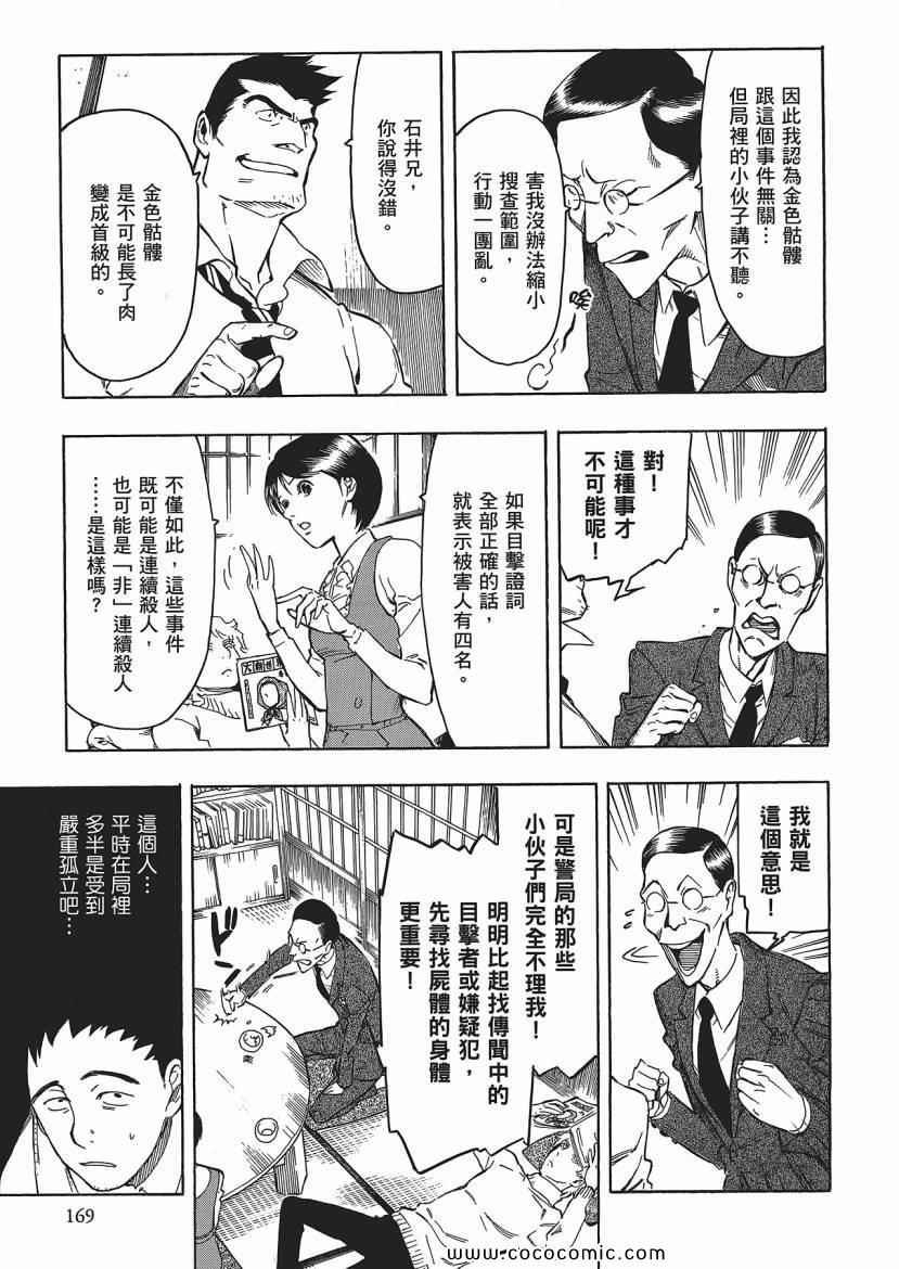 《狂骨之梦》漫画 03卷