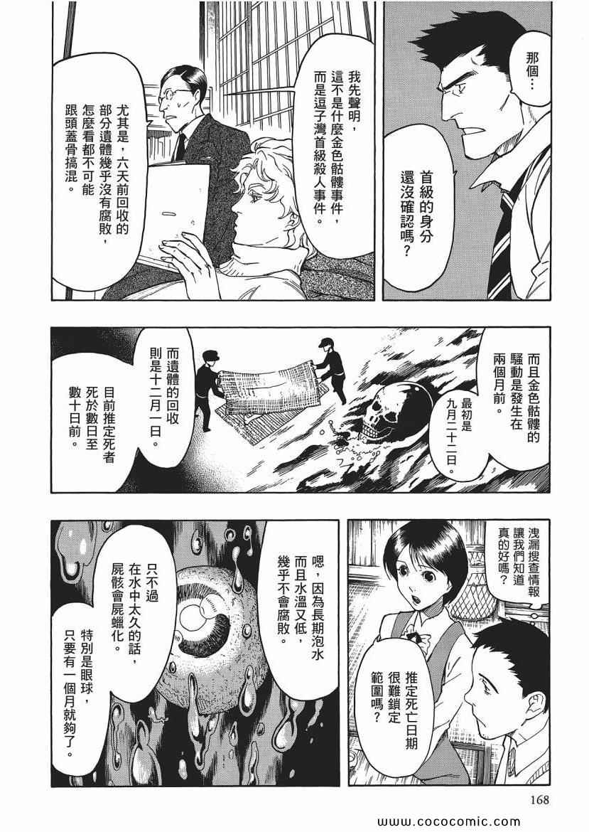 《狂骨之梦》漫画 03卷