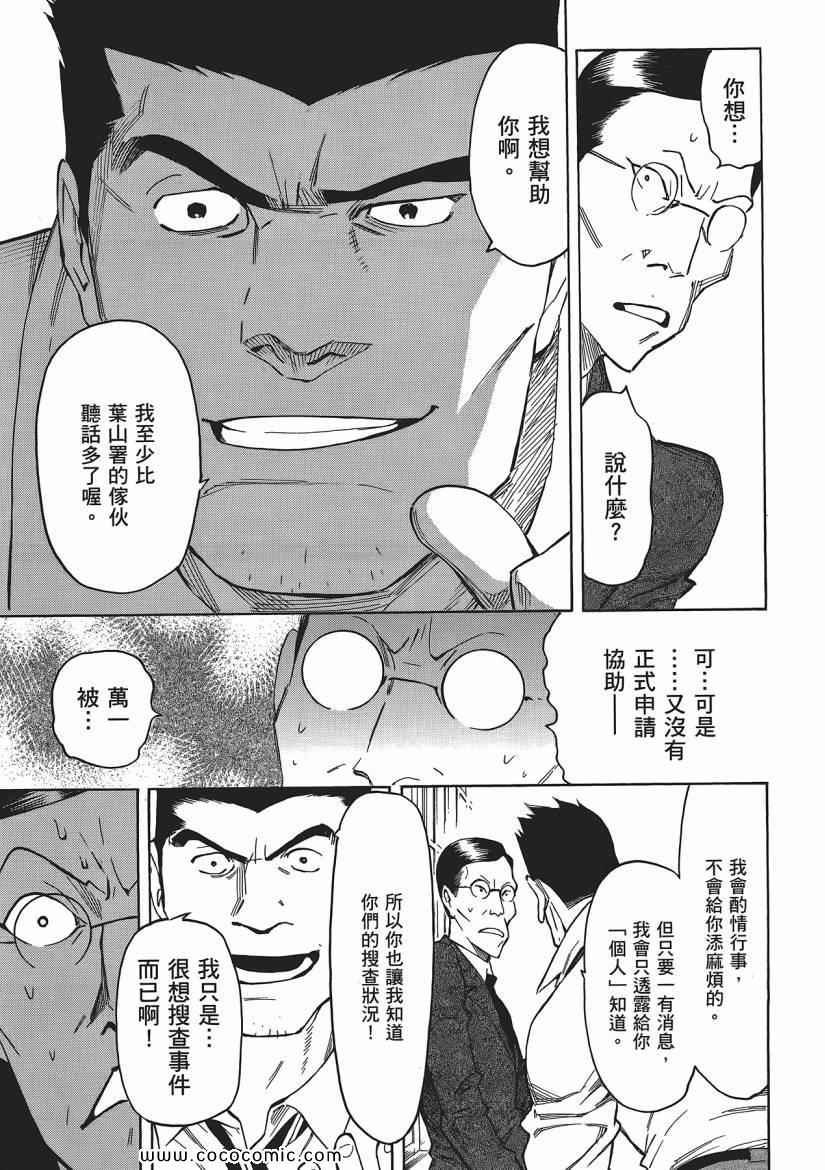 《狂骨之梦》漫画 03卷