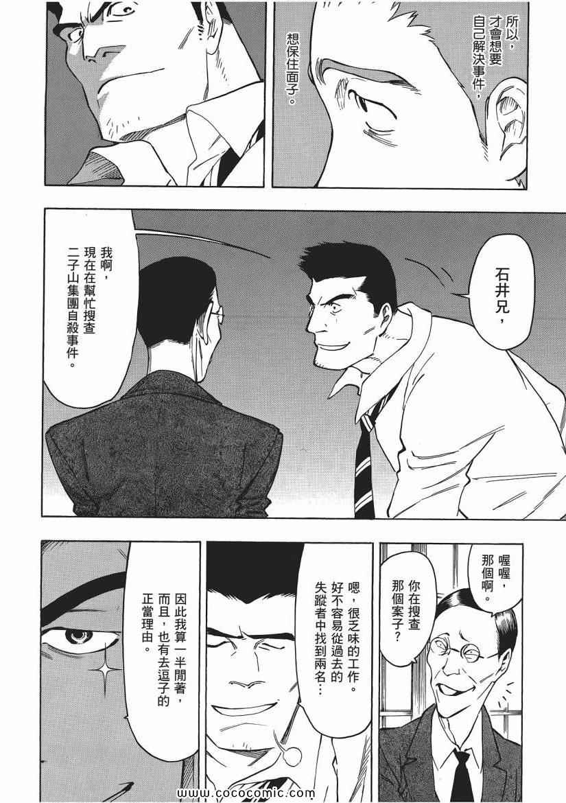 《狂骨之梦》漫画 03卷