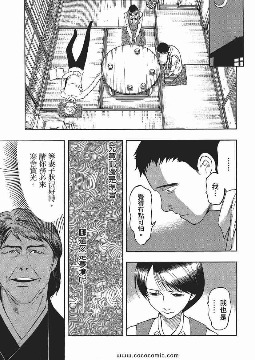 《狂骨之梦》漫画 03卷