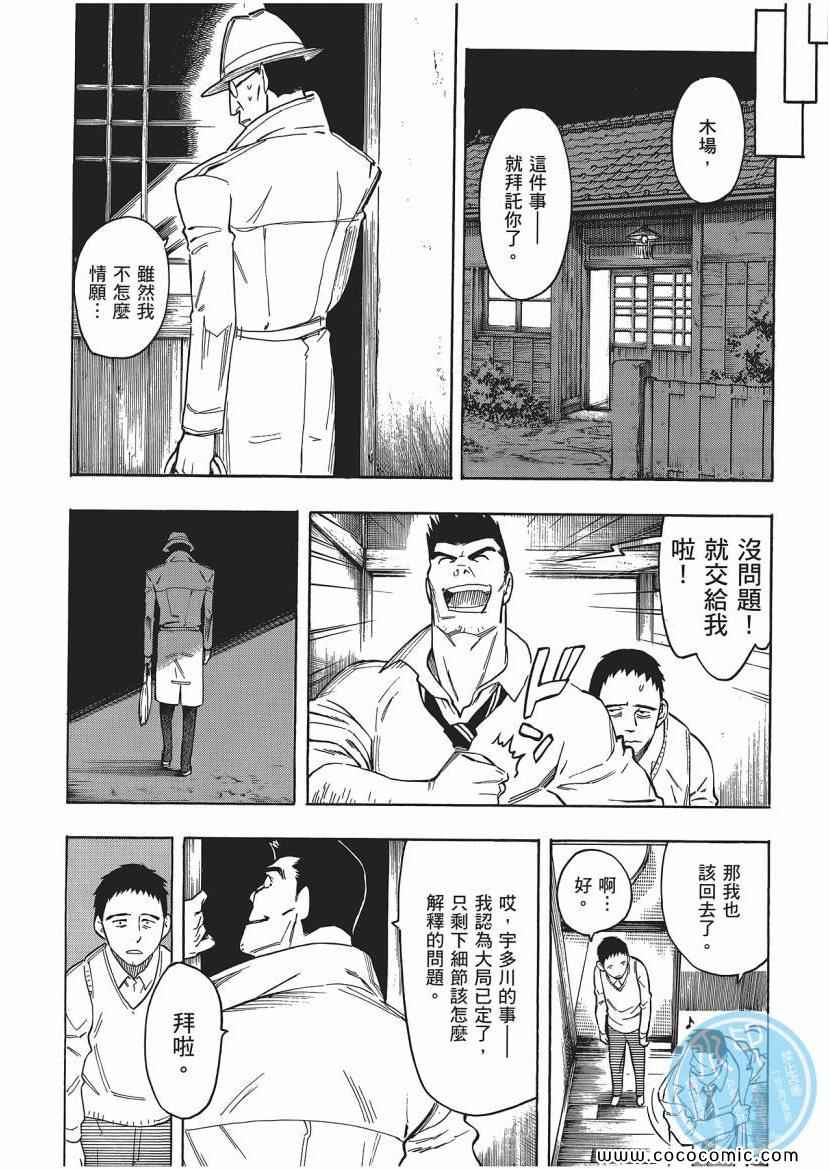 《狂骨之梦》漫画 03卷