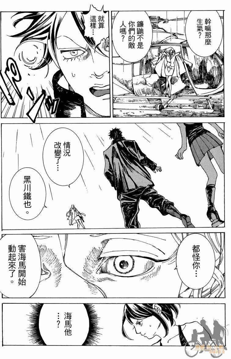 《击铁的黑腕》漫画 02卷