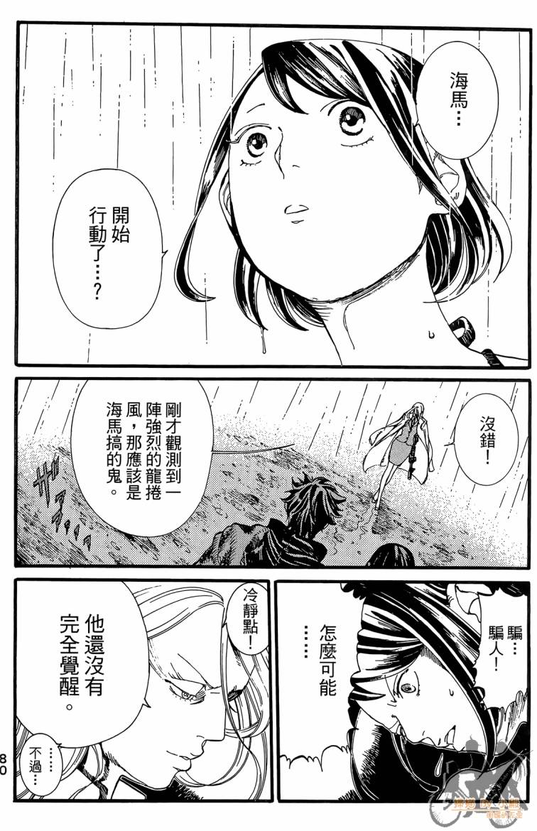 《击铁的黑腕》漫画 02卷