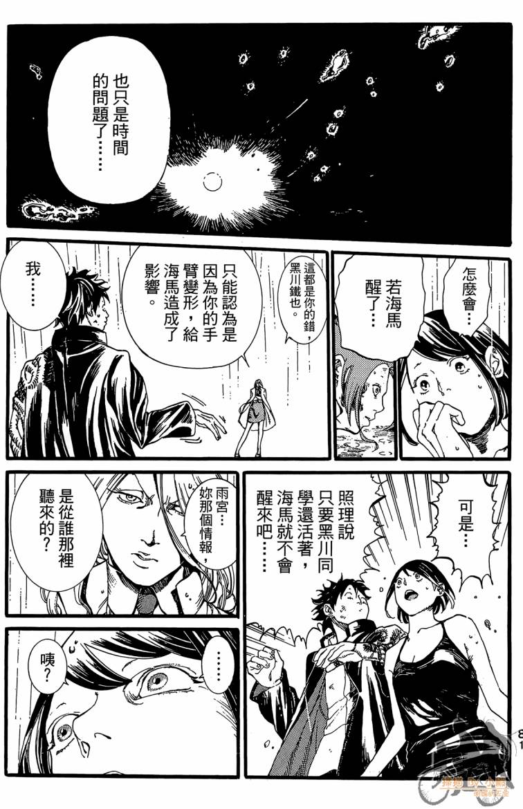 《击铁的黑腕》漫画 02卷